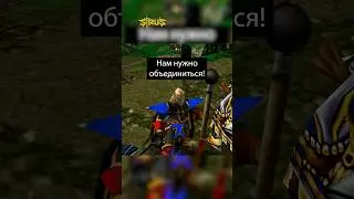 Дипломат #варкрафт #warcraft3 #варкрафт3 #warcraft #worldofwarcraft #мемы #рекомендации