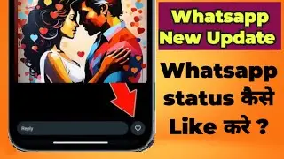 How To Get Like Option On WhatsApp Status | Whatsapp New Update 2024 #whatsapp