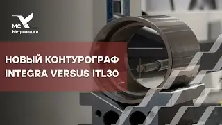 КОНТУРОГРАФ INTEGRA VERSUS ITL30