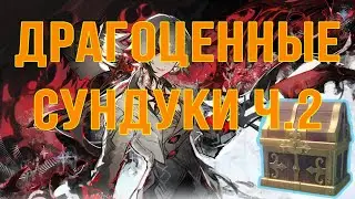 ВСЕ ДРАГОЦЕННЫЕ СУНДУКИ ПЕТРИКОР И МОРЕ ДРЕВНОСТИ Ч2. Genshin Impact #геншинимпакт #геншин