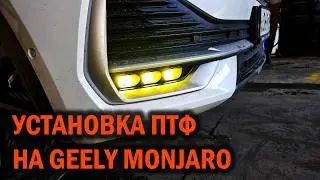 Installing dual-color fog lights on a Geely Monjaro - SoundSpeed ​​Auto Center