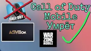 WARZONE mobile убьёт CoD mobile/ смерть КБ / что будет с игрой!?!?!/ wzm