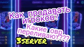 ЛУЧШИЙ ЗАРАБОТОК FIFA MOBAIL 21!!! - BEST EARNING FIFA MOBILE 21!!!