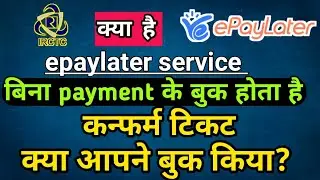 Book Confirm Tatkal Ticket and pay within 14 days.| ePaylater | Pay On Delivery | In Hindi