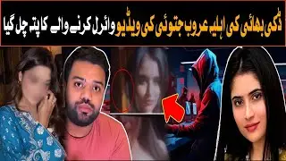 Ducky Bhai Ki ahliya Aroob jatoi ki video viral karne walay ka pata chal gaya