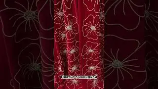 Мы можем сшить платье на выпускной или бальное платье. Пишите на feyous2007@yandex.ru