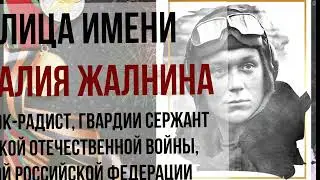 Виртуальная экскурсия Кошелев   Улицы героев