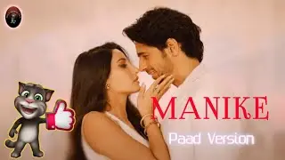 MANIKE || FART VERSION SONG || THE FARTING TOM 😂😂