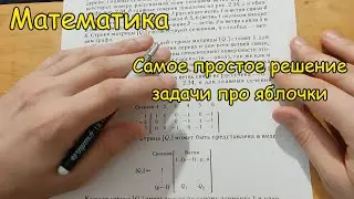 Задача про яблочки. Самый простой способ решения 