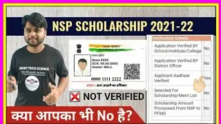 NSP Adhhar Not Verified | Adhaar Verified No | Adhaar Validate Problem Fix | NSP Update 2020-21