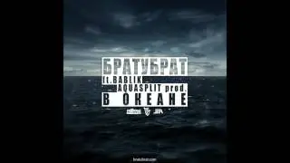 БРАТУБРАТ   В океане ft  Bablik azimutzvuk