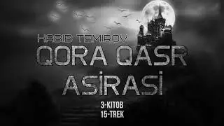 Audio kitob | Qora qasr asirasi 15-trek (3-kitob) | Habib Temirov