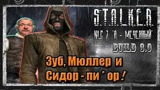 S.T.A.L.K.E.R. NLC 7. Build 3.0(Build 7101)#9 СПАСТИ МЮЛЛЕРА И ЧЁРТОВЫ ХВОСТЫ!