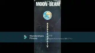 MOON BEAM  　　雲の上で逢いましょう