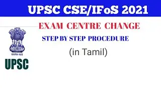 HOW TO CHANGE  UPSC CSE EXAM CENTER 2021/DETAILED EXPLANINATION IN TAMIL/UPSC  PREMLIS