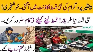 BISP new Qist in account | BISP account opening method update | 8171 Portal update 