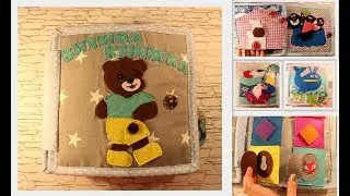 Обзор Развивающая книжка из фетра Quiet book for boy