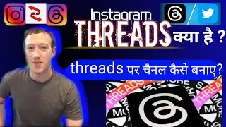 THREADS kya hai? | THREAD per account kaise banae | how to create thread channel| tech guffi gaurav