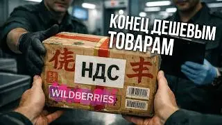 VAT on China, 18+ products via MAX on OZON, Wildberries returns, auto-responses, Yandex fulfillment