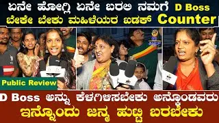 🔴Kaatera 11th day Live Udates : D Boss ನನ್ನು ಕೆಳಗಿಳಿಸಬೇಕು ಅನ್ಕೊಂಡವರು ಇನ್ನೊಂದು ಜನ್ಮ ಹುಟ್ಟಿ ಬರಬೇಕು ||
