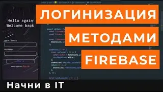 React Native | Логинизация с помощью методов Firebase