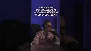Тот самый одноклассник