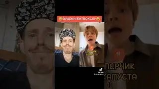ЭЙДЖИ в роли БИТБОКСЕРА! | Что-то явно пошло не по плану... |