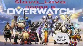 Overwatch2 первое видео