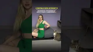5 сек и боли нет в спине ! #здоровье #упражнения #болитспина #поясница