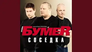 Когда все пройдет