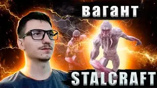 STALСRAFT как пройти ВАГАНТА?  ГАЙД
