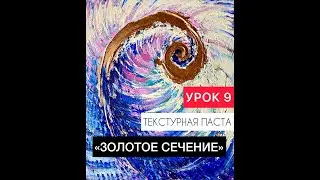 Урок 9 Онлайн-курс 