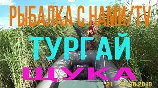 THIS HOLE IS THRILLED WITH PIKE, IN TURGAY FOR PIKE WITH MY FRIENDS, WE CATCH PIKE IN TURGAY, FIS...
