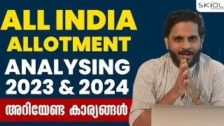 ALL INDIA ALLOTMENT 2023 & 2024 ANALYSIS | നിങ്ങളുടെ സാധ്യതകൾ അറിയാം..!
