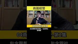 商圈經營 05商圈顧客經營 2