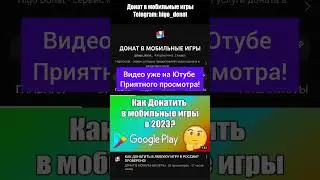 КАК ДОНАТИТЬ В МОБИЛЬНЫЕ ИГРЫ В РОССИИ! ПРОВЕРЕННЫЙ СПОСОБ 