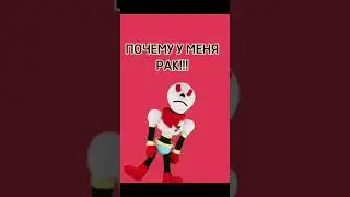 кого из них вы кинните? #undertale #sans #toriel #плаклелот #papyrus #alphys #frisk #gaster #tiktok