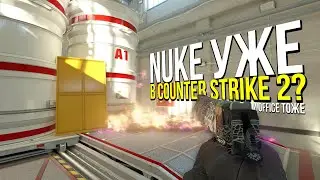 НОВЫЙ NUKE УЖЕ В COUNTER STRIKE 2? - НОВЫЙ OFFICE, ОСМОТР ГРАНАТ
