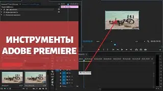 The main timeline tools in Adobe Premiere Pro CC