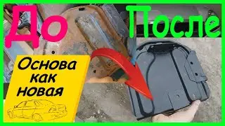 💎 Restoring the battery tray, Lada Priora wheel arch corrosion. Rust converter