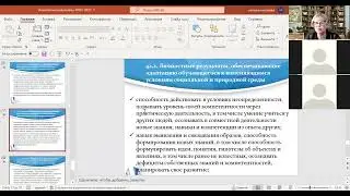 Личностные результаты ФГОС ООО 2021 Часть 2 1
