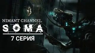 SOMA - 7 СЕРИЯ.