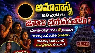 Why are people afraid of Amavasya? 