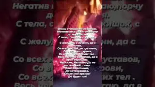 Сегодня самый день для чистки 🧹 #ритуалы #чистка