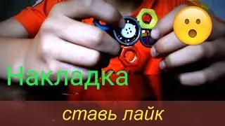 Как сделать заглушки(накладку для пальцев)для спиннера√