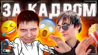 ВОТ ПОЧЕМУ МЕНЯ НЕ БЕРУТ В FORTS | (Quantum Games, MeDallisT, Kratos Play ​) ЗА КАДРОМ №78