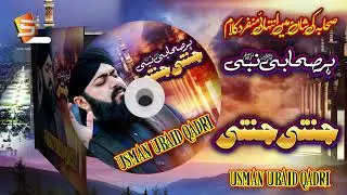 Har Sahabi Nabi Jannati Jannati | Usman Ubaid Qadri | Kia Ye Tera Islam Hai | Studio5 Season