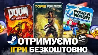 Безкоштовні ігри: Steam, Epic Games, Microsoft Store // У що пограти в 2024 безкоштовно?