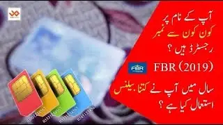 How to know sim numbers on ID Card - Information Related to CNIC - FBR Maloomat