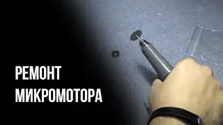 Saeshin Forte 200 Micromotor Repair. Dental Technician Training